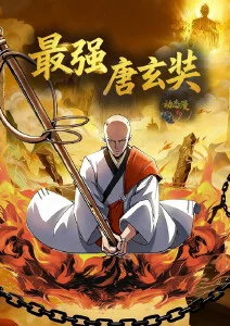 九万里风 国漫封面